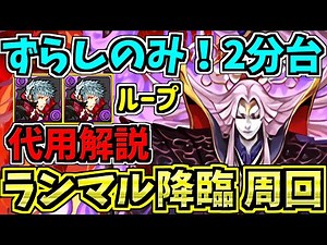[2-minute limit] Shift only! Ranmaru descends! Four Seasons God loop formation! Substitute and st...