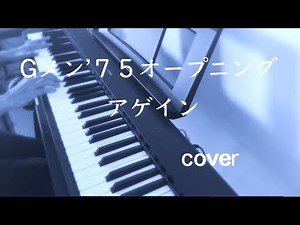 Gメン’７５オープニング（アゲイン）