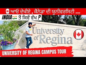 University Of Regina|| Campus Tour || ਕੈਨੇਡਾ ਦੀ ਯੂਨੀਵਰਸਿਟੀ || Regina || Saskatchewan || Canada🇨🇦