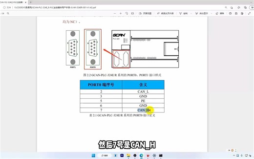 5、CodeSysCAN收发数据实验例程讲解及演示