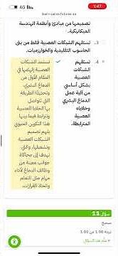 مفاهيم الذكاء الاصطناعي و تطبيقاته المتقدمه حل اختبار الوحدة الثالثة سماي