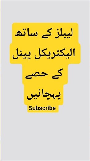 How to Wire an Electrical Panel | Components & Diagram Guide! #shorts #viralvideo #viral #shortsfeed