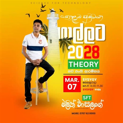 2028 A/L SFT සදහා... කොළඹ ප්‍රමුඛයාගේ... දකුණුලක ආගමන... ❤️‍🔥 කොළඹ, රත්නපුර වැඩිම සිසුන් පිරිසක් සම්බන්ධ වෙන SFT පන්තිය, මේ වසරේ සිට ගාල්ල දිස්ත්‍රික්කයටත් පැමිණේ. නව පන්ති ආරම්භක සම්මන්ත්‍රණය ❤️ මාර්තු මස 07 වන සෙනසුරාදා දින පෙ.ව. 08.00 සිට 11.30 දක්වා ගාල්ල SYZYGY ආයතනයේ දී පැවැත්වේ. 2028 SFT Whatsapp Group : https://chat.whatsapp.com/CCQGWOmLODeKLIjNpRsGDw SFT | Malith Wasalage ප්‍රථමයින්ගේ ජීවිත කතාව ලියන්න එන්න.