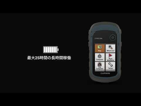 Garmin eTrex 22x 32x 軽量コンパクトでポピュラーなハンディGPS
