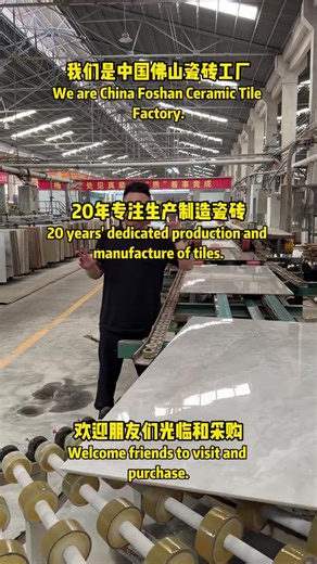 我们是中国佛山瓷砖工厂，成立20年来专注瓷砖生产制造，有需要瓷砖产品的朋友，请联系我们！We are China Foshan Ceramic Tile Factory, which has been focusing on ceramic tile manufacturing for 20 years. If you need ceramic tile products, please contact us!#woodlooktile #woodeffecttile #tilefactory #woodpatterntile