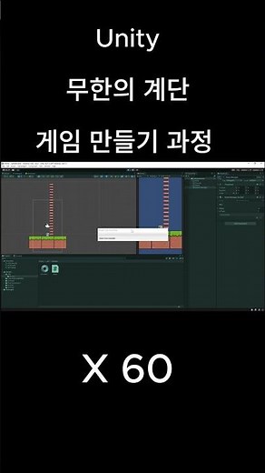 Unity 무한의 계단 게임 만들기