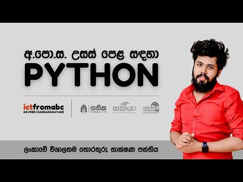 Python Programming - 2023 AL ICT | Python Sinhala Day 2 | Ravindu Bandaranayake