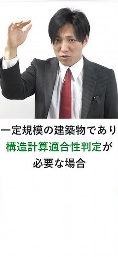 建築確認の手続きの流れ【２】申請書類の審査 #Shorts