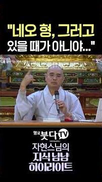 “네오 형, 그러고 있을 때가 아니야...” 영화 '매트릭스' 보다가 답답해진 스님 #자현스님 #매트릭스 #삼명육통 #네오 #초능력 #물리법칙