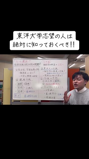 東洋大学入試の基礎学力テスト徹底解説