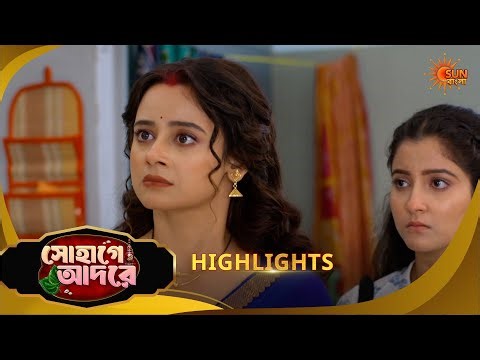Sohage Adore | সোহাগে আদরে | Highlights | 20 April 2026 | Bangla Serial | Sun Bangla