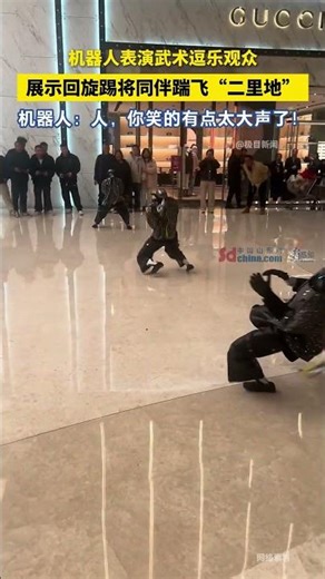 Robot performs martial arts spin-kick, sends companion flying