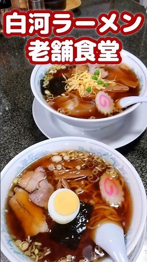 Shirakawa Ramen from Fukushima