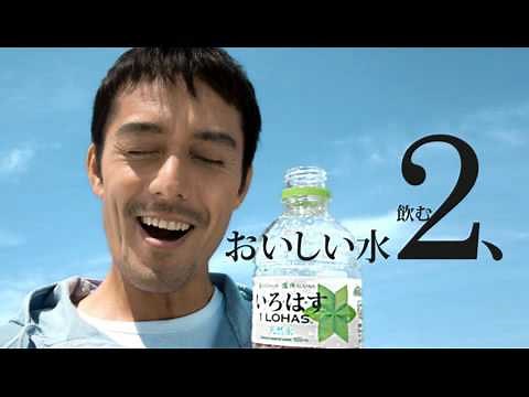 「い・ろ・は・す 1、2、3。」篇