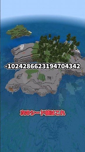 Top 3 Recommended Seed Values ​​for Spawning on Remote Islands! [Minecraft Bedrock Edition] #Mine...