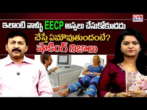ఇలాంటి వాళ్ళు EECP అస్సలు చేసుకోకూడదు | Dr.Karthik Tummala Shocking Facts On EECP | CVR Health
