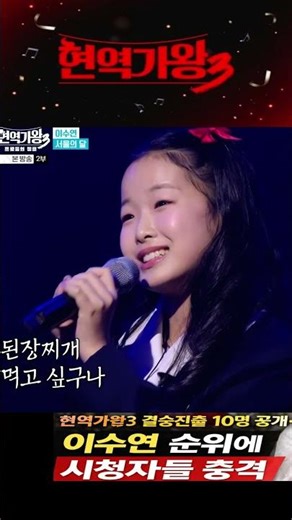 현역가왕 1위 이수연 ‘서울의 달’ 절절한 감성과 폭발적인 성량 섬세한 호흡으로 감정을 쌓아 올리 다가도, 절정에 이르면 망설임 없이 터뜨리는 고음이 공간을 가득 채웁니다.