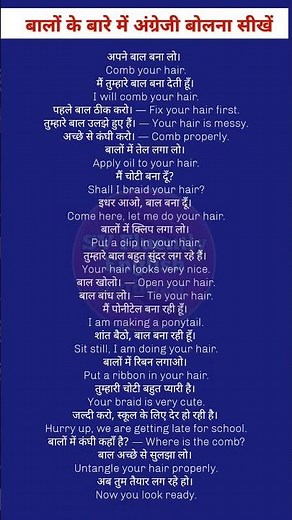 मां, बच्चे से बालों के बारे में अंग्रेजी में बोलना सीखें| bacho se english me kaise baat kare 🧕🗣️📖🙍