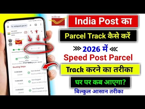India Post Ka Parcel Track Kaise Kare 2026 | speed post parcel track kaise kare | india post parcel