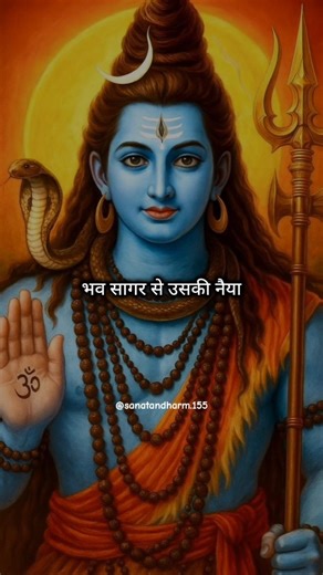 जो ध्यान तेरा धर ले मन में वो जग से मुक्ति पाए |#bhole #shivshankar #harharmahadev #shorts