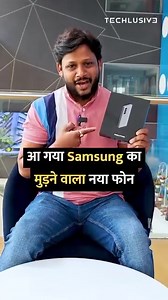 13K views · 78 reactions | Samsung new foldable phone is here! #Samsung #samsungfold #smartphone #technology | Techlusive | Facebook
