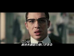 映画『レジェンド 狂気の美学』特別映像