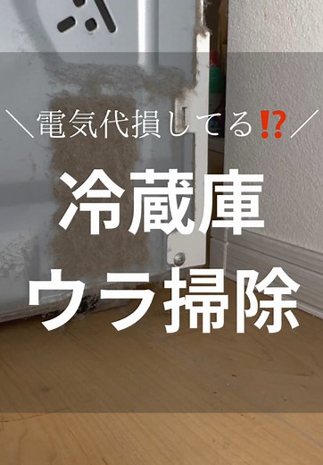 冷蔵庫の簡単な動かし方と掃除のコツ