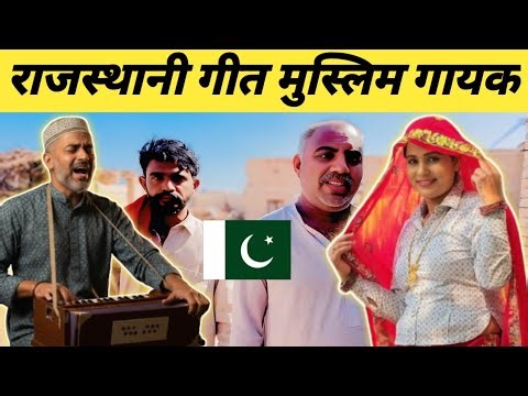 Muslims Singing Marwari Songs in Pakistan 😲 | Real Village Life | Raj kumar