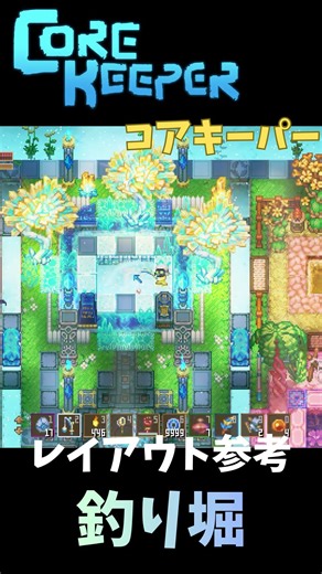 コアキーパーのレイアウト2 #shorts #corekeeper #レイアウト #建築 #ファンタジー