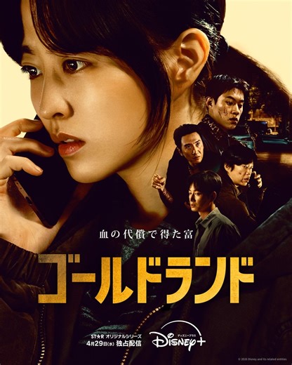 韓国ドラマ『ゴールドランド』キャスト写真付き登場人物一覧