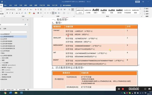 2、mysql数据类型