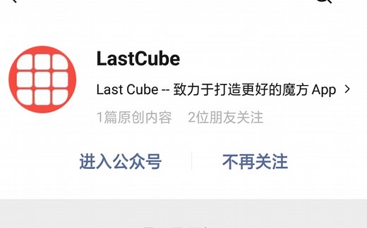 【LastCube操作指南】如何下载3D魔方公式库，并选择公式，查看3D演示