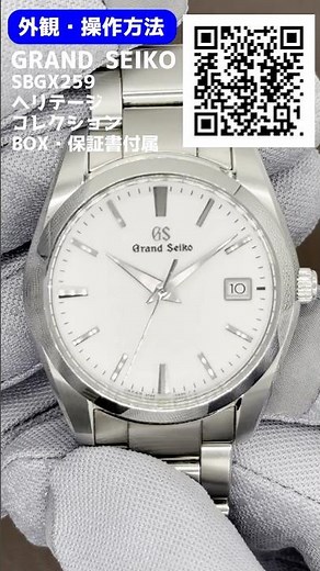 【外観・操作】GRAND SEIKO グランドセイコー ヘリテージコレクション SBGX259 9F62-0AB0 SS ホワイトダイヤル 獅子の紋章 GSブレス 9Fクオーツ BOX・保証書付属