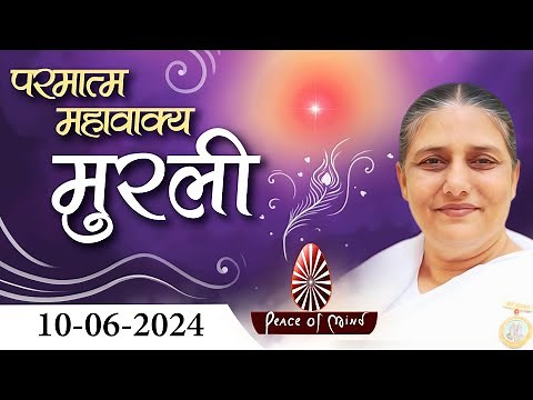 आज की मुरली 10-06-2024 | Aaj Ki Murli | BK Murli | TODAY'S MURLI In Hindi | BRAHMA KUMARIS | PMTV
