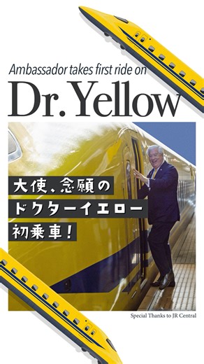 大使、念願のドクターイエローに初乗車 [English text follows Japanese] グラス大使「東海道新幹線の線路にも定期的な検査は欠かせません。その役割を担うのが「ドクターイエロー」です。私のチャレンジコインのデザインにもなってます。先日、ドキドキしながらこの象徴的な列車に乗り込み、日本が誇る新幹線の安全運行を支える技術を見学いたしました。大変貴重な経験となりました。大阪から東京への道中、温かく迎えていただき、ご同行くださったJR東海の丹羽俊介代表取締役社長と石橋学副社長執行役員に心より感謝申し上げます」 Ambassador Glass "Even Tokaido 🚅 tracks need regular checkups. Enter Doctor Yellow. A thrill to ride this iconic train — which is featured on my challenge coin — and learn about the technology that ensures the smooth running of Japan