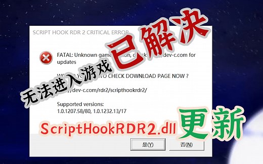 《荒野大镖客2》无法进入游戏，修改器文件已更新
