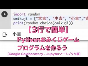 【3 lines】Python draw an oracle/a fortune slip game programming