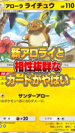 The Pokemon that goes perfectly with Alolan Raichu is amazing lol #PokePoke #Pokemon