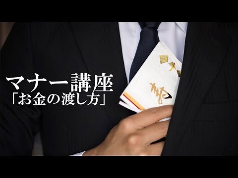 Manners course: "The correct way to hand over money"