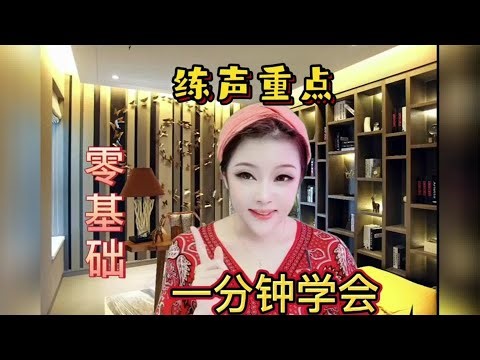 Learn to sing and practice your voice in one minute, even if you're a complete beginner.