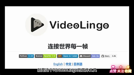 【videolingo】本地安装使用教程来了-AI视频翻译