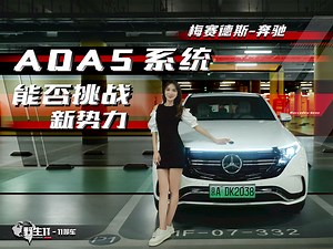 试梅赛德斯-奔驰ADAS系统，能否挑战新势力？| 野生11