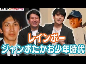 What was Rainbow Jumbo Takao's premature complex when he was in elementary school? Rainbow presen...