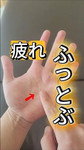 【疲れが取れない人へ】手のツボ「労宮」を押すだけセルフケア