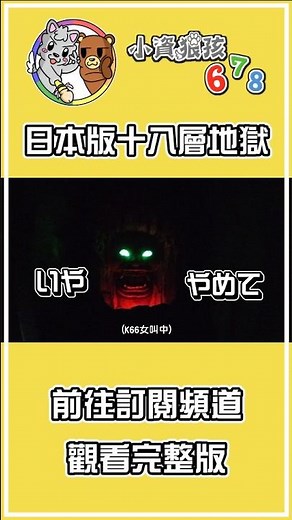 日光江戶村的地獄寺探險🤪 #日光江戶村 #地獄 #江戶時代 #日光 #日光市 #栃木 #栃木県 #日本旅遊 #日本自由行 #夫夫旅遊 #夫夫日常 #夫夫 #同志情侶 #gaycouplevlogs