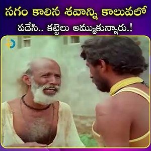 సగం కాలిన శవాన్ని కాలువలో పడేసి.. కట్టెలు అమ్ముకున్నారు..? |#iDream Junction