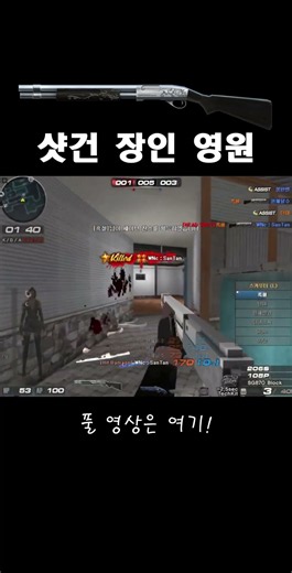 서든어택 샷건전에서 폭발력을 보여주는 세이브 #shorts
