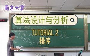 算法设计与分析 Tutorial 2：关于排序的讨论 [分治排序-分治应用] [2023南京大学计算机科学与技术系课程]