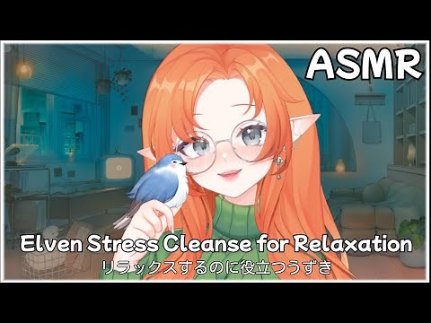 3DIO ASMR | Elven Stress Check & Relaxation Cleanse 🪄