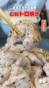 A magical recipe that makes chicken breast as tender and juicy as premium fatty tuna. Boiled and ...